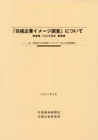 「日経企業イメージ調査」について 〈２０２１年３月〉 - ２０２０年調査