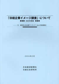 「日経企業イメージ調査」について 〈２０２４年２月〉 - ２０２３年調査　付項目別上位企業ランキング（および