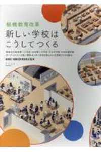 新しい学校はこうしてつくる - 板橋教育改革