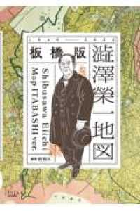板橋版・澁澤榮一地図１８４０－２０２２