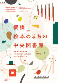 板橋絵本のまちの中央図書館 - 板橋区立中央図書館・いたばしボローニャ絵本館たても