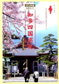 知多四国巡礼