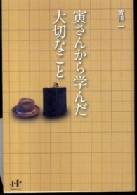 Ｎａｎａブックス<br> 寅さんから学んだ大切なこと