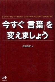 今すぐ「言葉」を変えましょう Ｎａｎａブックス