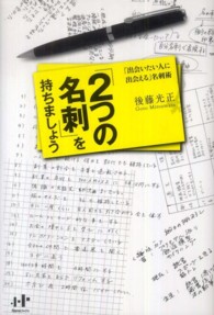 「２つの名刺」を持ちましょう - 「出会いたい人に出会える」名刺術 Ｎａｎａブックス