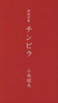 朗読句集　チンピラ ＨＡＩＫＵ　ＬＩＦＥ　１００年俳句計画