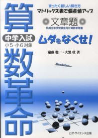 算数革命 - マトリックス表で偏差値アップ