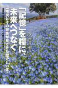「記憶」を糧に、未来へつなぐ／今日を楽しくゆっくり眠ろう！