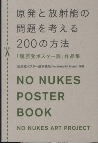 原発と放射能の問題を考える２００の方法 - 「脱原発ポスター展」作品集
