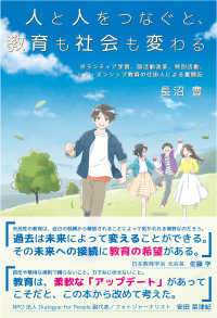人と人をつなぐと、教育も社会も変わる - ボランティア学習、部活動改革、特別活動、シティズン