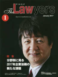 Ｔｈｅ　Ｌａｗｙｅｒｓ 〈Ｊａｎｕａｒｙ　２０１７〉 特集：分野別に見る２０１７年企業法務の新たな課題