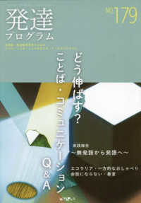 発達プログラム 〈Ｎｏ．１７９〉