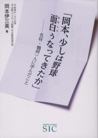 「岡本、少しは野球面白うなってきたか」 - ―名将・鶴岡一人に学んだこと