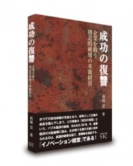 成功の復讐