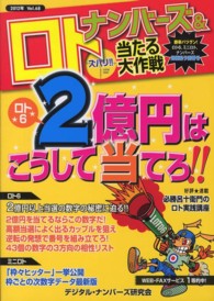 ナンバーズ＆ロトズバリ！！当たる大作戦 〈ｖｏｌ．６８〉