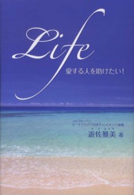 Ｌｉｆｅ - 愛する人を助けたい！