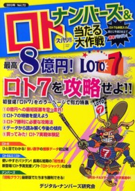 ナンバーズ＆ロトズバリ！！当たる大作戦 〈ｖｏｌ．７２〉