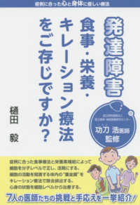 発達障害食事・栄養・キレーション療法をご存じですか？