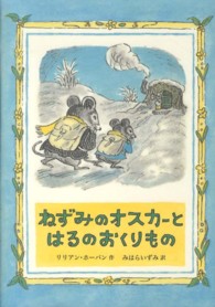 ねずみのオスカーとはるのおくりもの