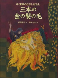 三本の金の髪の毛 - 中・東欧のむかしばなし