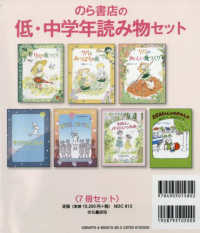 のら書店の低・中学年読み物セット（７冊セット）