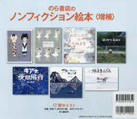 のら書店のノンフィクション絵本〈増補〉（７冊セット）