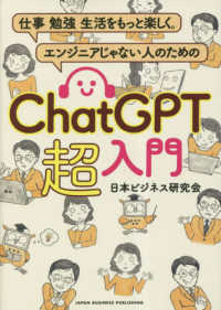 仕事　勉強　生活をもっと楽しく。　エンジニアじゃない人のための　ＣｈａｔＧＰＴ