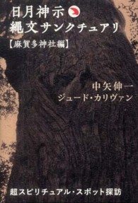 日月神示縄文サンクチュアリ 〈麻賀多神社編〉 - 超スピリチュアル・スポット探訪 超☆どきどき