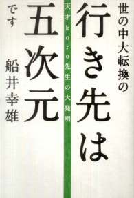 世の中大転換の行き先は五次元です - 天才ｋｏｒｏ先生の大発明 超☆わくわく