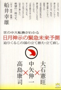 超☆わくわく<br> 世の中大転換がわかる　日月神示の緊急未来予測―迫りくるこの国の立て替え・立て直し