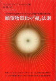 願望物質化の『超』法則 - 引き寄せの法則のマスターたちが隠す本物の「虎の巻」 超☆きらきら