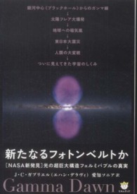 新たなるフォトンベルトか - ＮＡＳＡ新発見 超☆わくわく