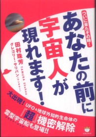 あなたの前に宇宙人が現れます！ - ついに来たその時！