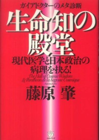 生命知の殿堂 - ガイアドクターのメタ診断