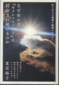 なぜ性の真実『セクシャルパワー』は封印され続けるのか - 知られざる最強の創造エネルギー 超☆きらきら