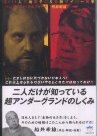 超☆はらはら<br> 二人だけが知っている超アンダーグラウンドのしくみ―だまし討ちに気づかない日本人へ！これ以上毟られるのがいやならこれだけは知っておけ！３・１１人工地震テロ＆金融サイバー戦争