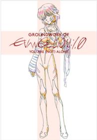 ヱヴァンゲリヲン新劇場版 序アニメ ション原画集 カラー 紀伊國屋書店ウェブストア オンライン書店 本 雑誌の通販 電子書籍ストア