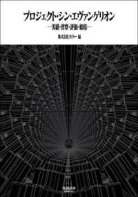 プロジェクト・シン・エヴァンゲリオン　実績・省察・評価・総括