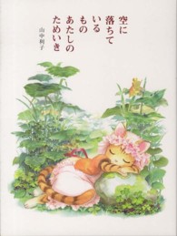空に落ちているものあたしのためいき