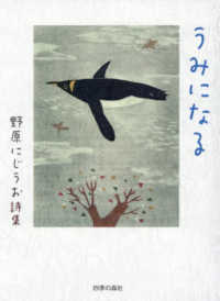 うみになる - 野原にじうお詩集