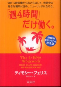 「週４時間」だけ働く。 - ９時－５時労働からおさらばして、世界中の好きな場所