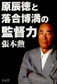 原辰徳と落合博満の監督力