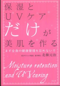 保湿とＵＶケアだけが美肌を作る - まず全身の健康管理を忘れないで