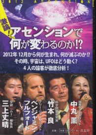 激論！アセンションで何が変わるのか！？