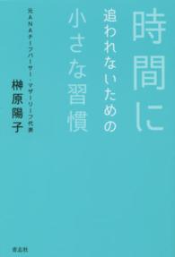 時間に追われないための小さな習慣