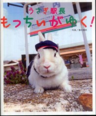 うさぎ駅長もっちぃがゆく！