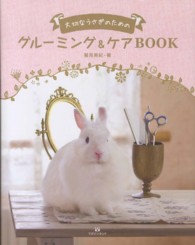 大切なうさぎのためのグルーミング＆ケアＢＯＯＫ