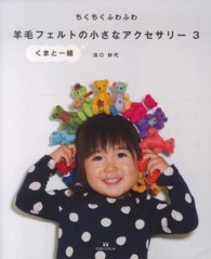 羊毛フェルトの小さなアクセサリー 〈３〉 - ちくちくふわふわ