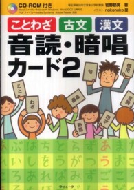 ことわざ古文漢文音読・暗唱カード 〈２〉