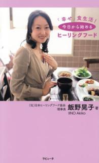 今日から始めるヒーリングフード - 「幸せ」食生活！
